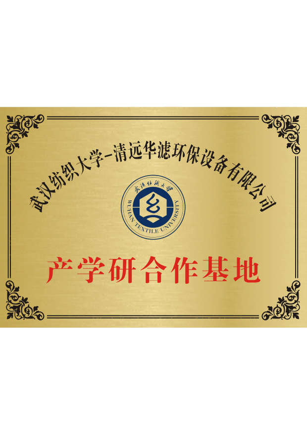 華濾環(huán)保